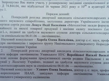 Попередній розгляд дисертацій на здобуття наукового ступеня доктора сільськогосподарських наук за спеціальністю 06.01.06 - овочівництво