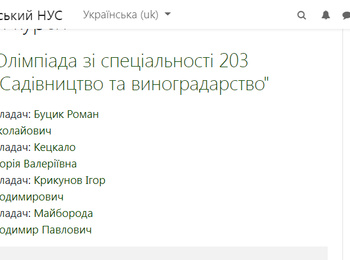 Студентська олімпіада зі спеціальності 203 "Садівництво та виноградарство"