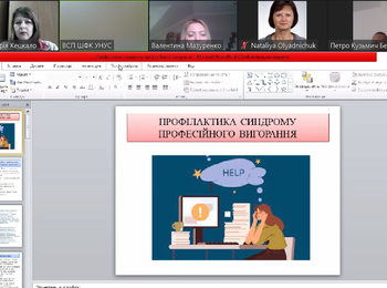 Участь викладачів кафедри овочівництва в онлайн-вебінарі на тему «Профілактика синдрому професійного вигорання» 