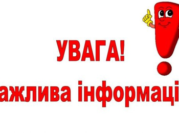 УВАГА !!! Зміни у Положенні....