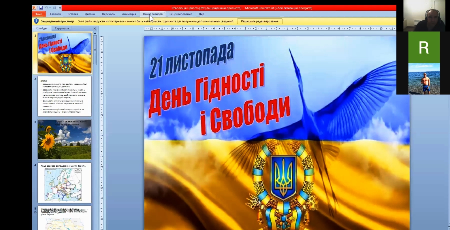 День Гідності та Свободи