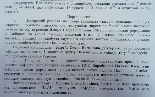 Попередній розгляд дисертацій на здобуття наукового ступеня доктора сільськогосподарських наук за спеціальністю 06.01.06 - овочівництво