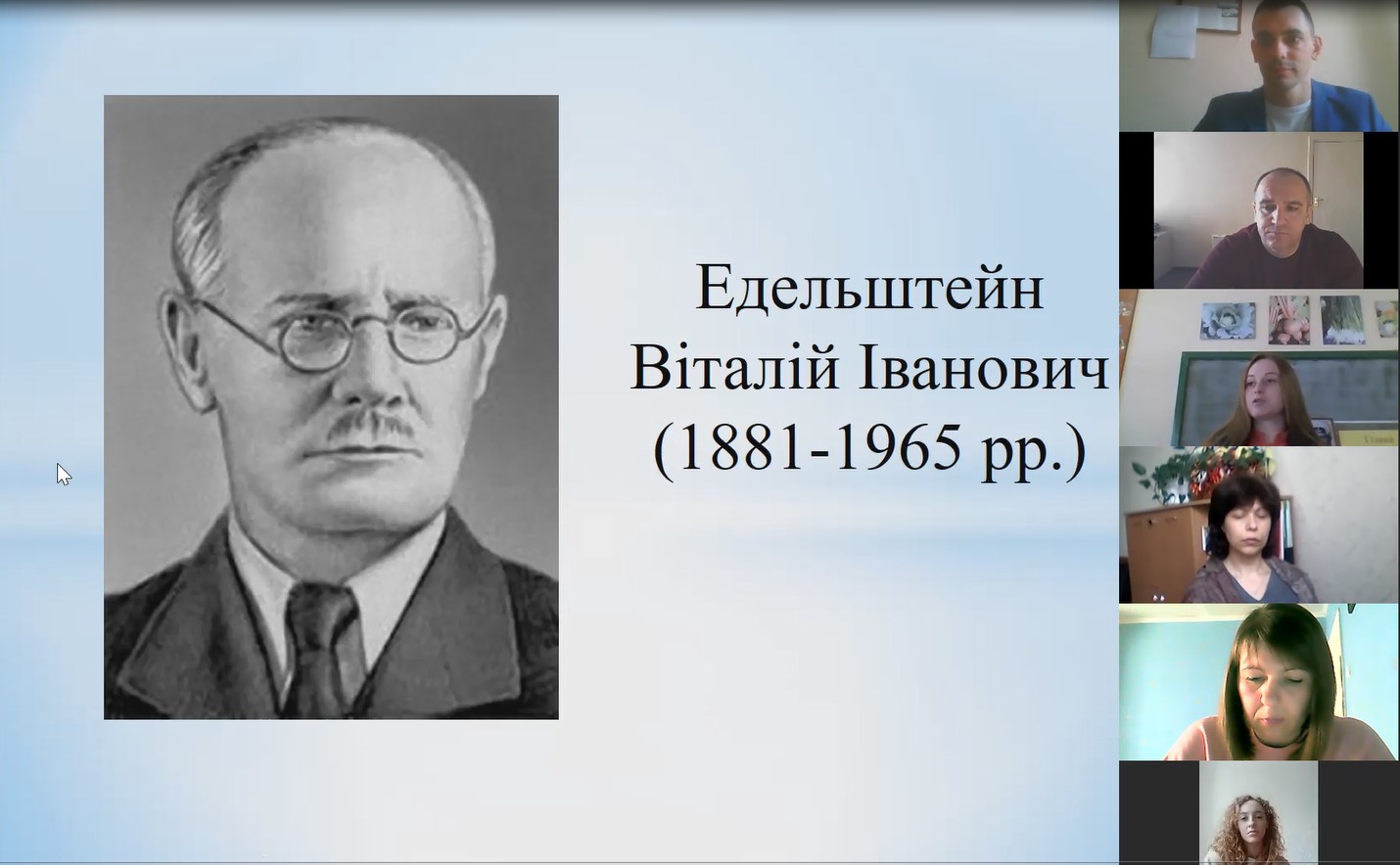 Конференція до 140-річчя від Дня народження В.І.Едельштейна