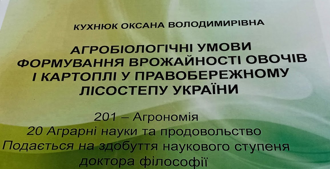 Відбулося засідання разової спеціалізованої вченої ради ДФ 74.844.005