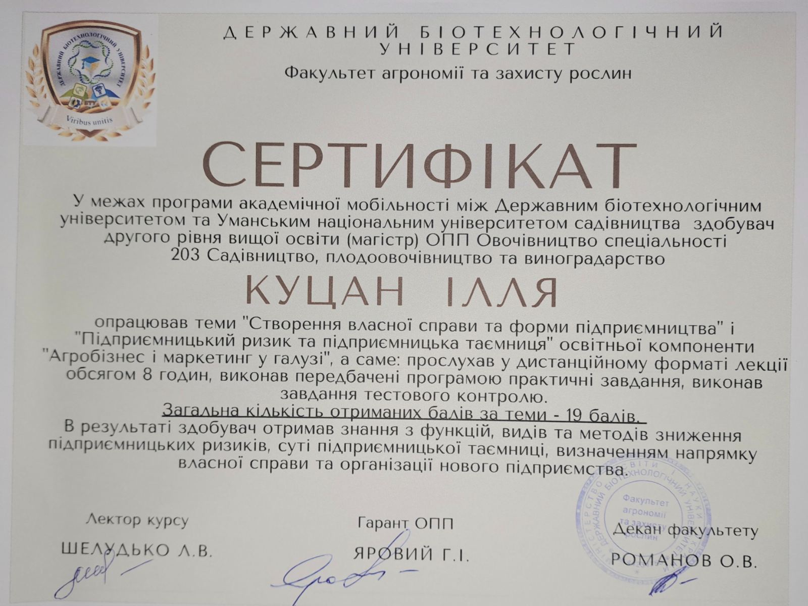 АКАДЕМІЧНА МОБІЛЬНІСТЬ ЗДОБУВАЧІВ ДРУГОГО РІВНЯ ВИЩОЇ ОСВІТИ (МАГІСТР) ОПП ОВОЧІВНИЦТВО