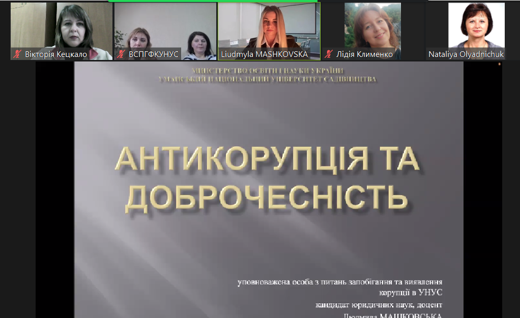 Участь в онлайн-вебінарі 