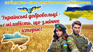 Виховна година присвячена Дню добровольця