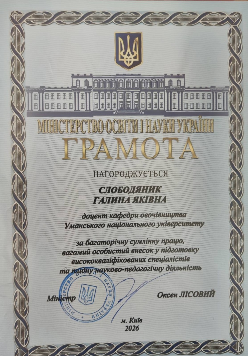Вітаємо Слободяник Галину Яківну з відзнакою Міністерства освіти і науки України