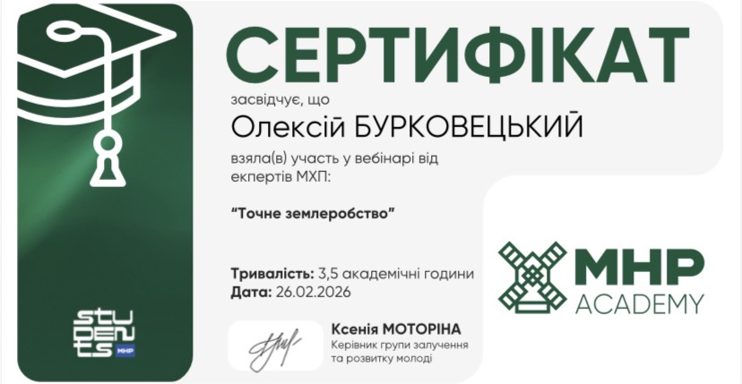 Участь у вебінарі «Точне землеробство»