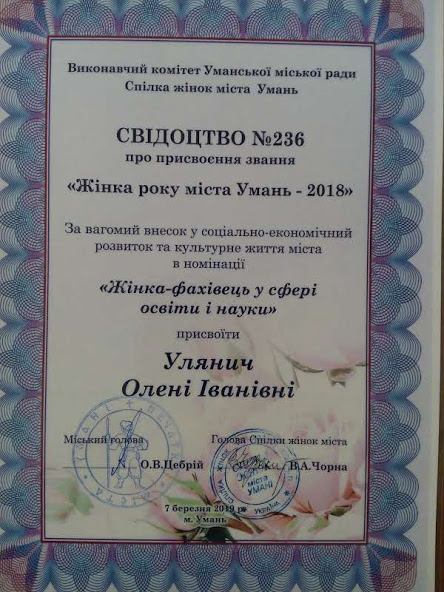 ЖІНКА РОКУ МІСТА УМАНЬ -2018