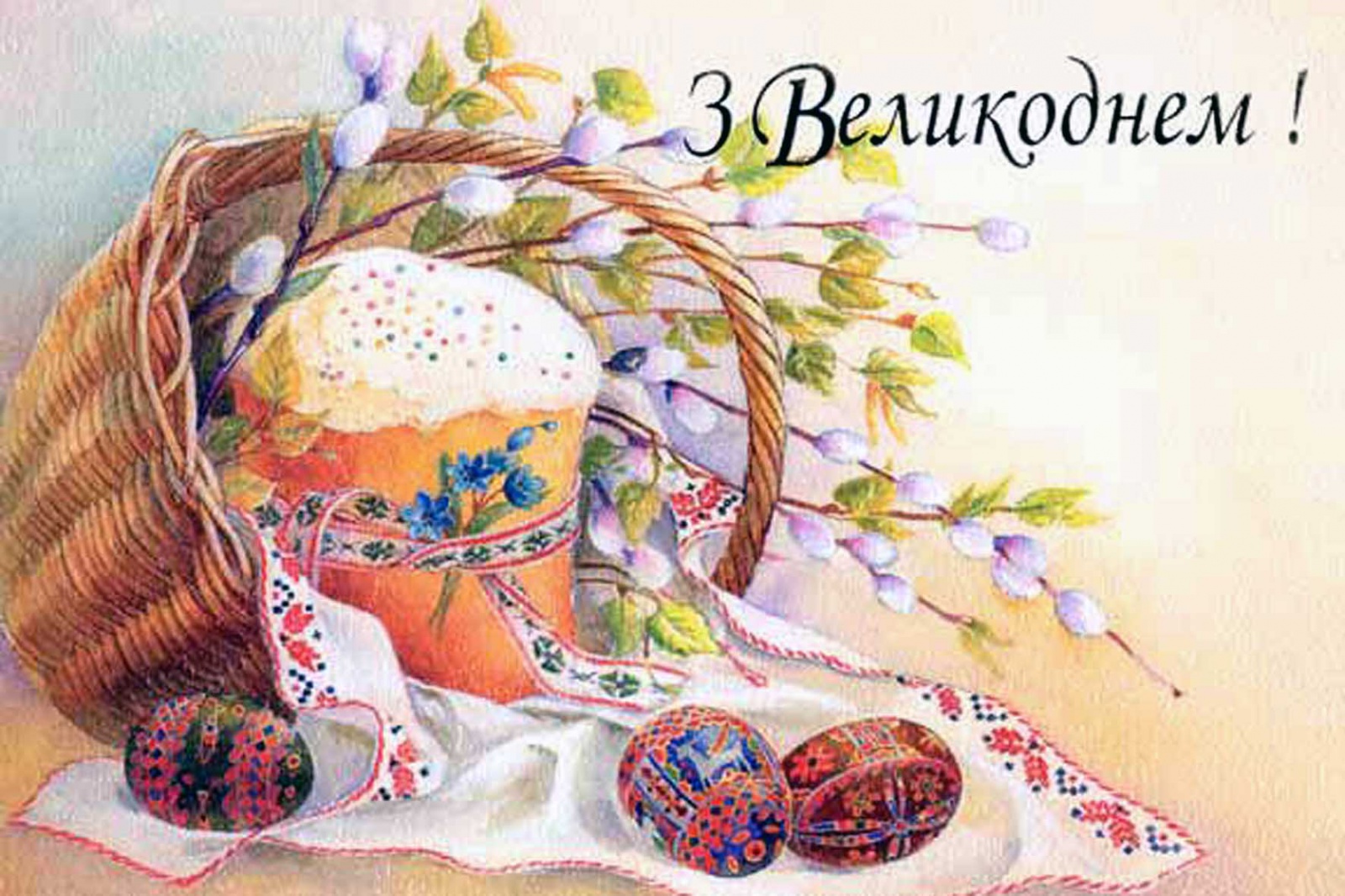 ВІТАЄМО З ВЕЛИКОДНЕМ !!!