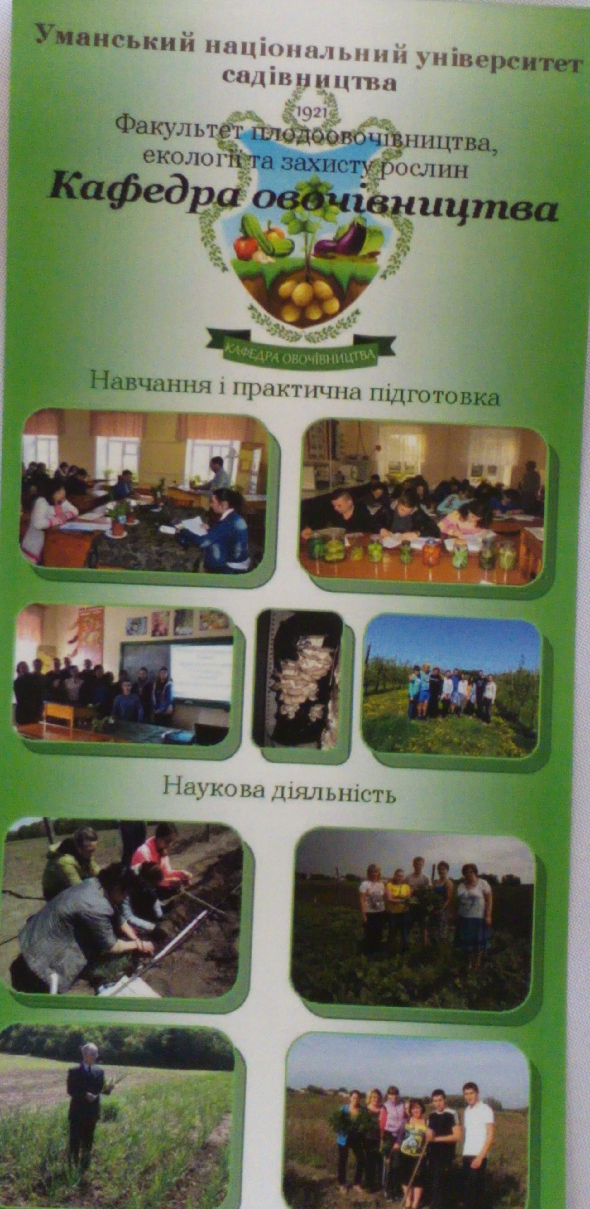 День відкритих дверей на кафедрі овочівництва