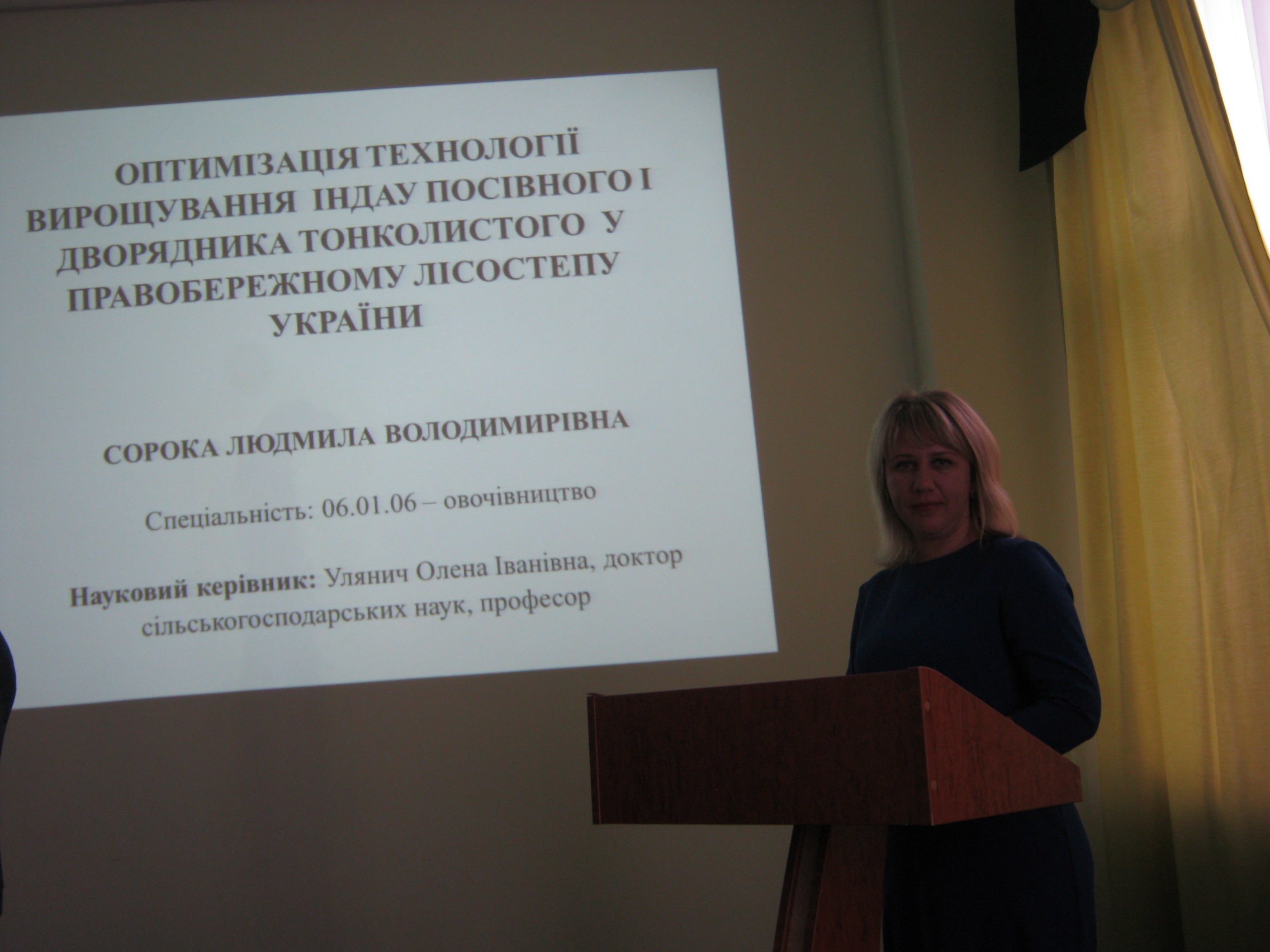 Вітаємо з успішним захистом дисертації !!!