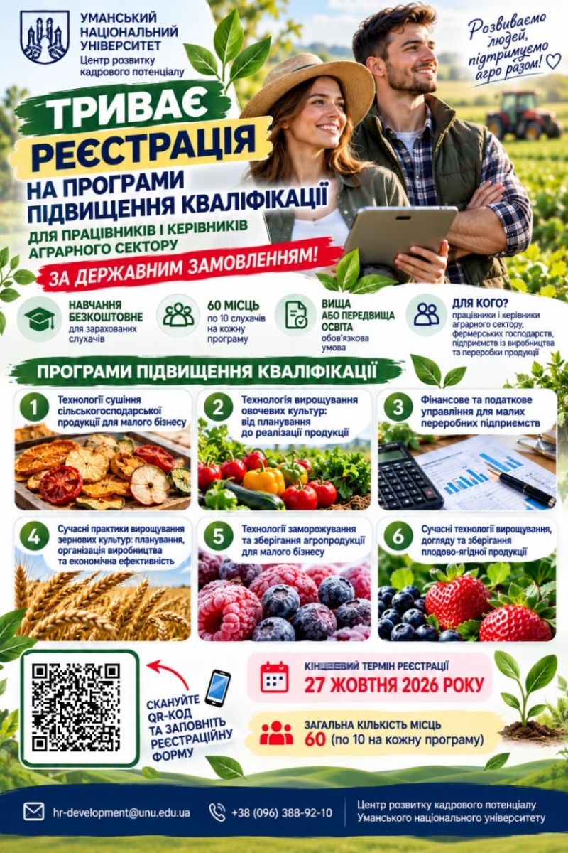 БЕЗКОШТОВНЕ НАВЧАННЯ ДЛЯ ФАХІВЦІВ АГРАРНОГО СЕКТОРУ