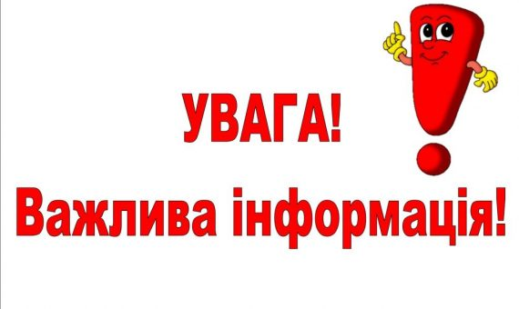 УВАГА !!! Зміни у Положенні....