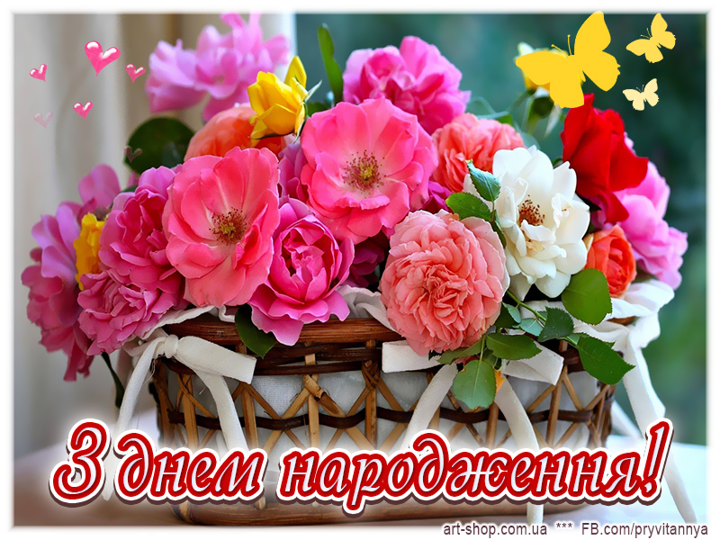 ВІТАЄМО З ДНЕМ НАРОДЖЕННЯ !!!
